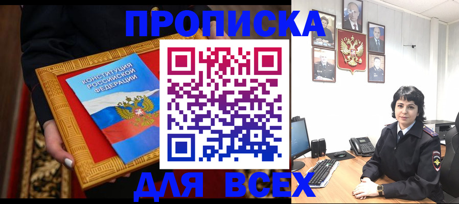 купить прописку в Нижнеудинске