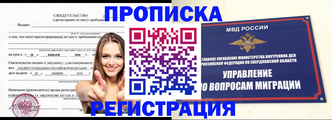 прописка от собственника в Нижнеудинске